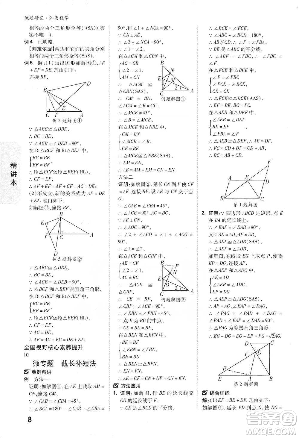 新疆青少年出版社2021萬(wàn)唯中考試題研究數(shù)學(xué)江西專版參考答案
