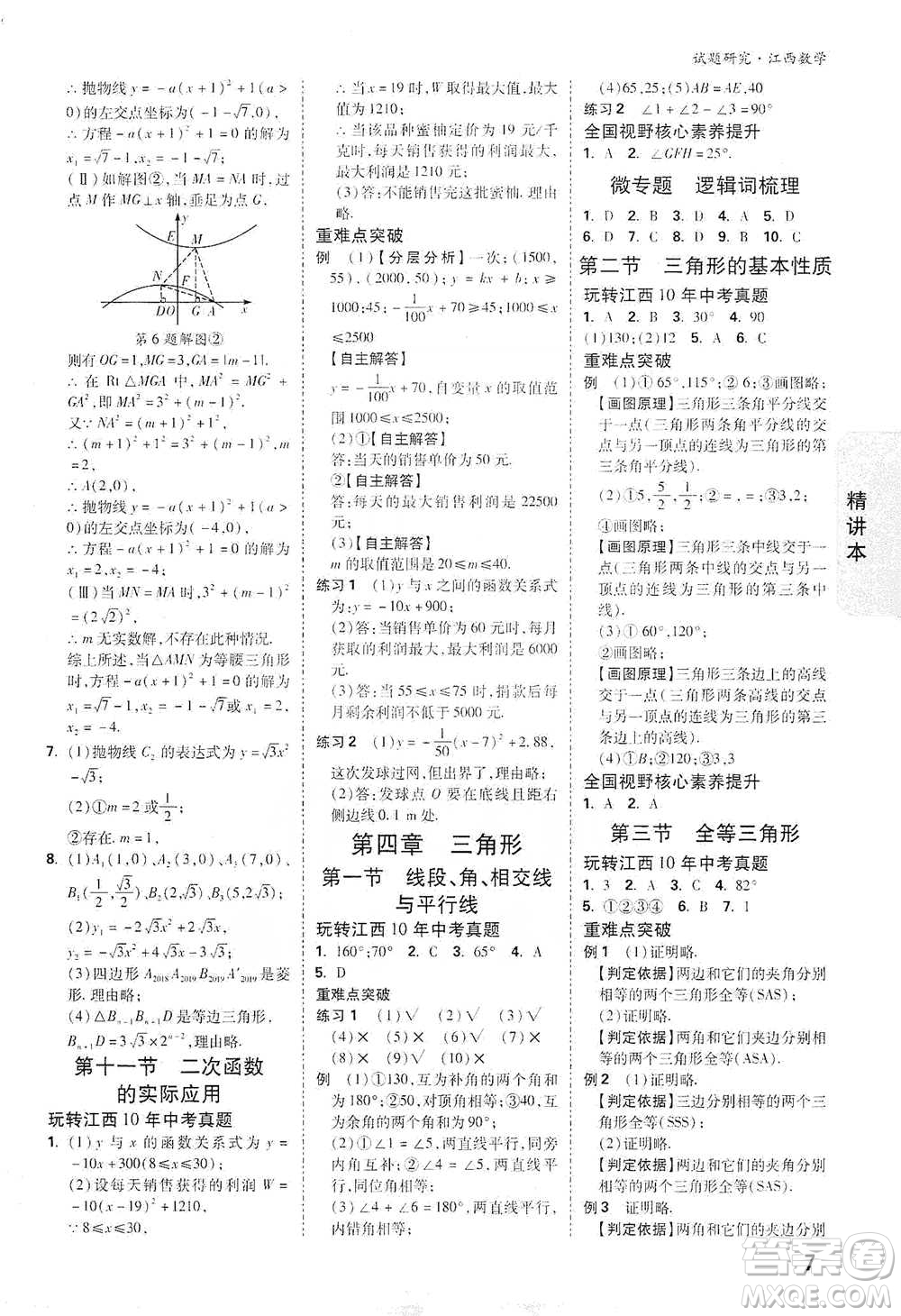 新疆青少年出版社2021萬(wàn)唯中考試題研究數(shù)學(xué)江西專版參考答案