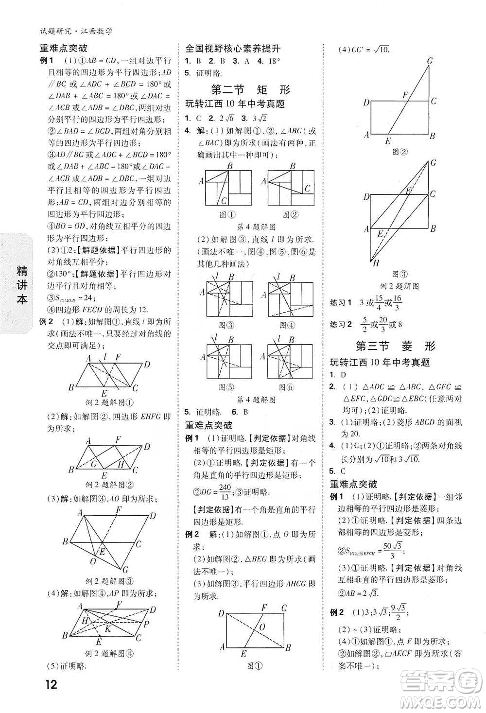 新疆青少年出版社2021萬(wàn)唯中考試題研究數(shù)學(xué)江西專版參考答案