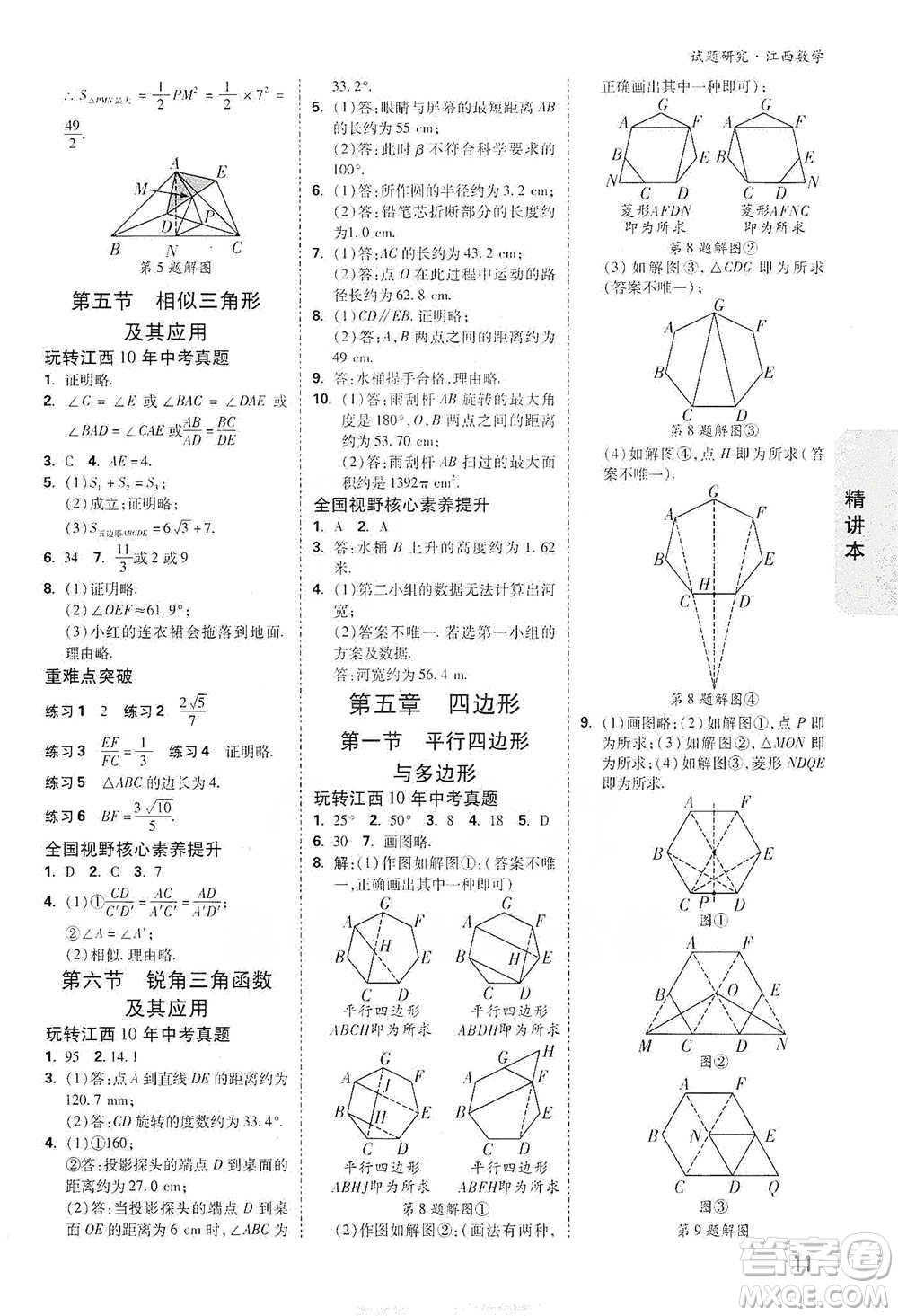 新疆青少年出版社2021萬(wàn)唯中考試題研究數(shù)學(xué)江西專版參考答案
