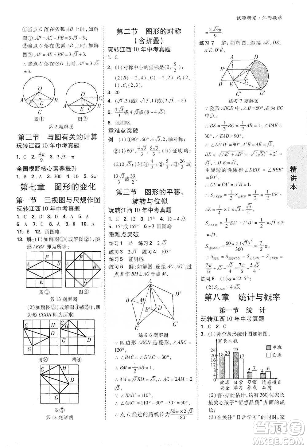 新疆青少年出版社2021萬(wàn)唯中考試題研究數(shù)學(xué)江西專版參考答案