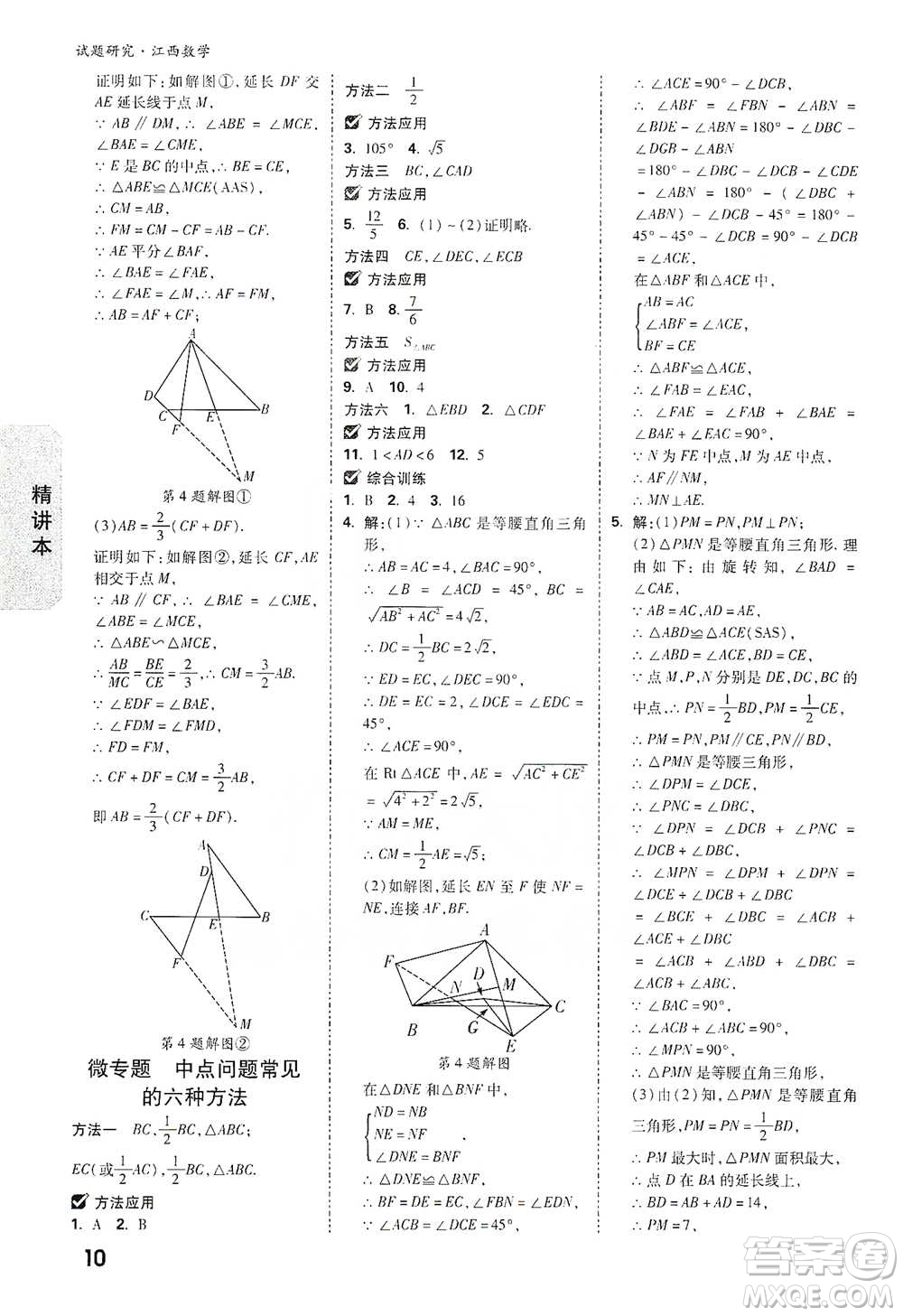 新疆青少年出版社2021萬(wàn)唯中考試題研究數(shù)學(xué)江西專版參考答案