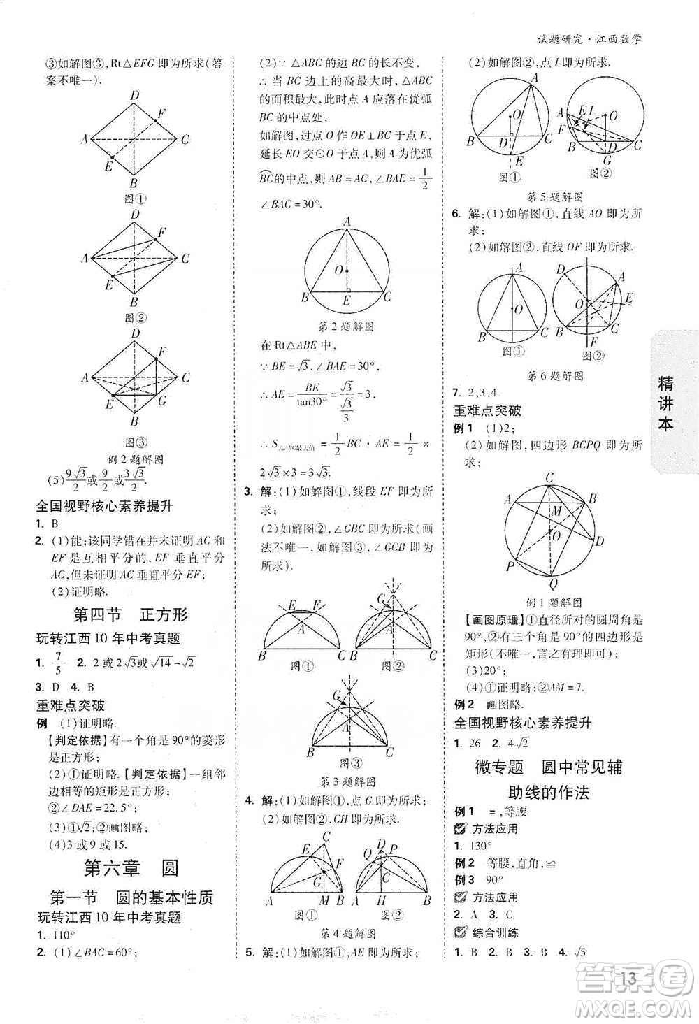 新疆青少年出版社2021萬(wàn)唯中考試題研究數(shù)學(xué)江西專版參考答案