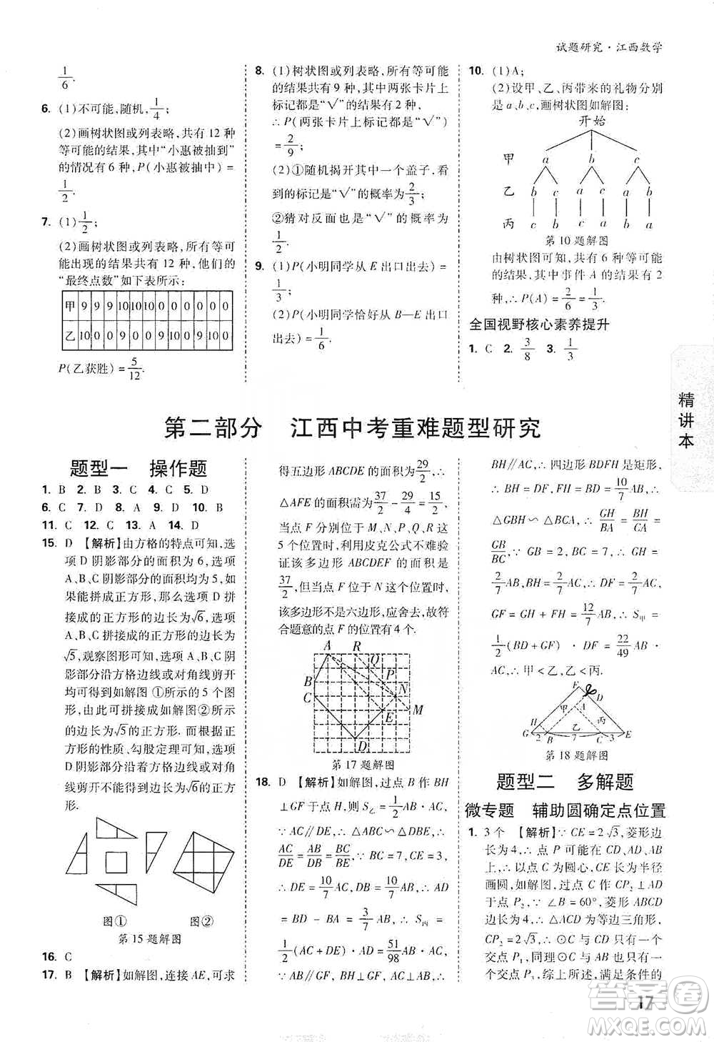 新疆青少年出版社2021萬(wàn)唯中考試題研究數(shù)學(xué)江西專版參考答案