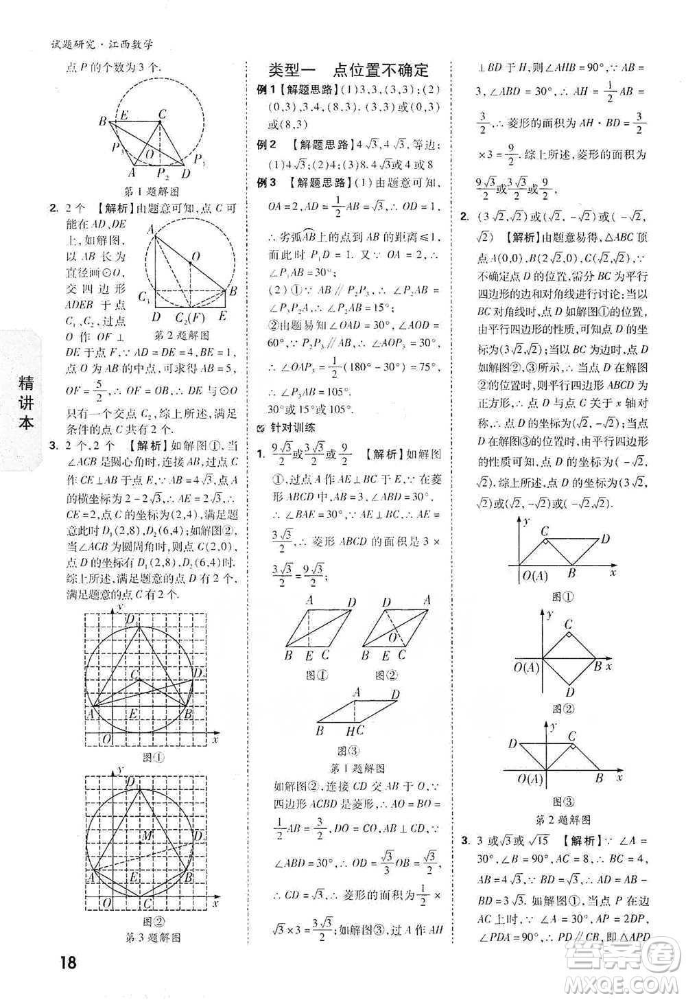新疆青少年出版社2021萬(wàn)唯中考試題研究數(shù)學(xué)江西專版參考答案