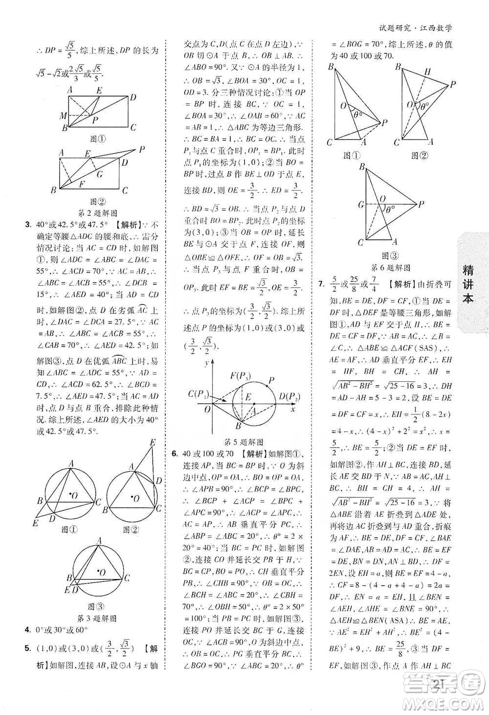 新疆青少年出版社2021萬(wàn)唯中考試題研究數(shù)學(xué)江西專版參考答案
