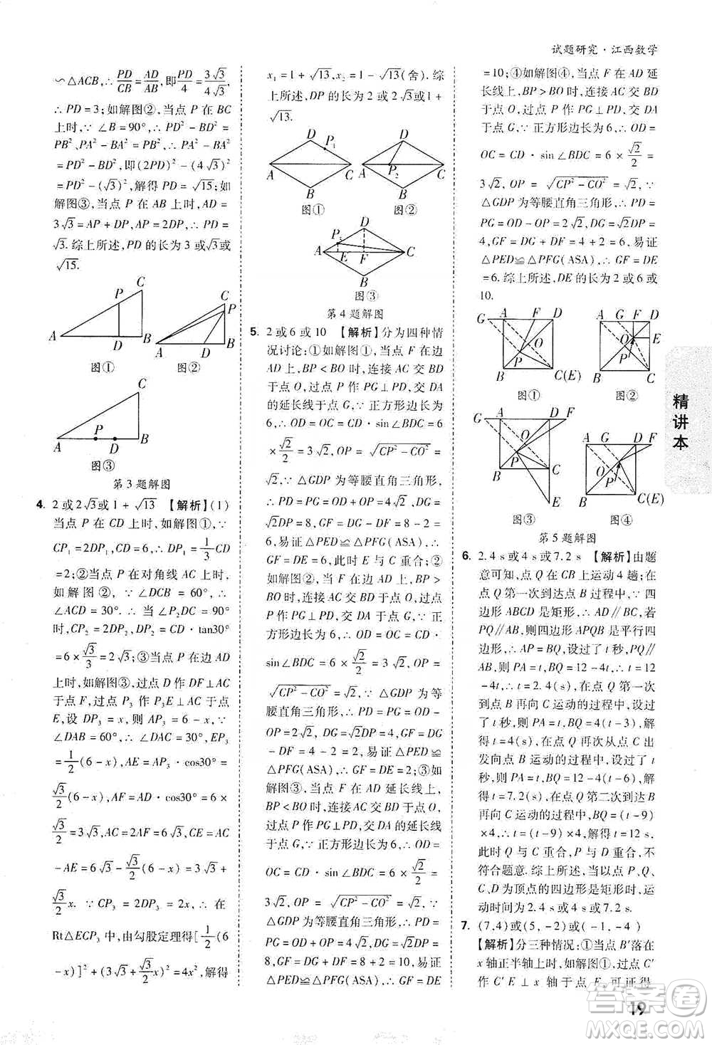 新疆青少年出版社2021萬(wàn)唯中考試題研究數(shù)學(xué)江西專版參考答案