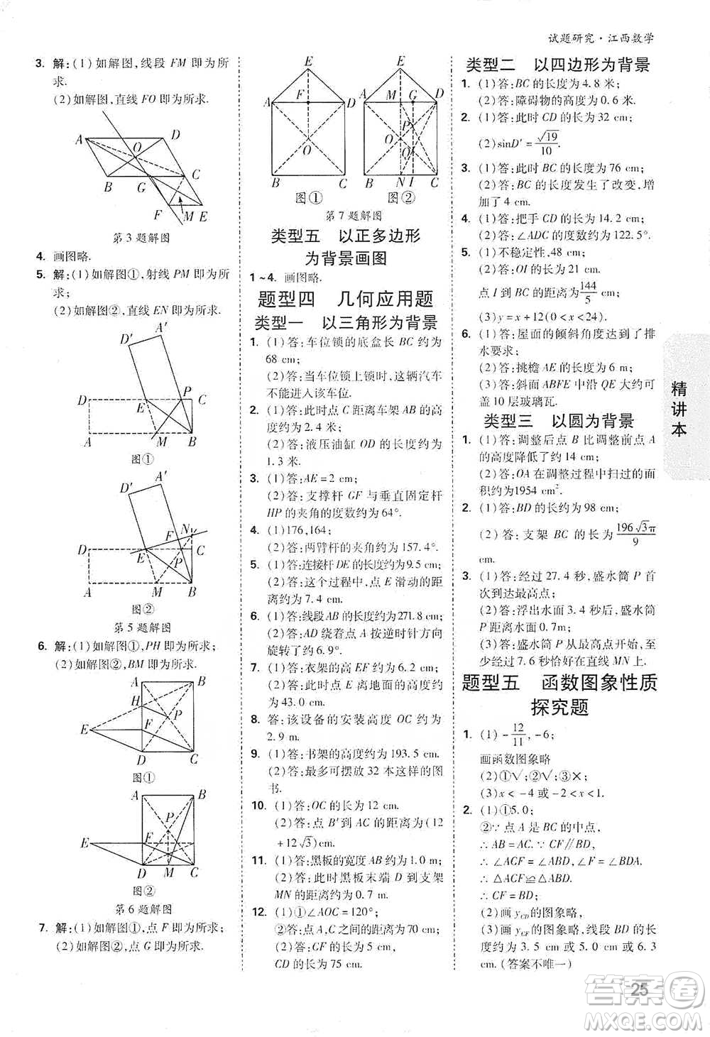 新疆青少年出版社2021萬(wàn)唯中考試題研究數(shù)學(xué)江西專版參考答案