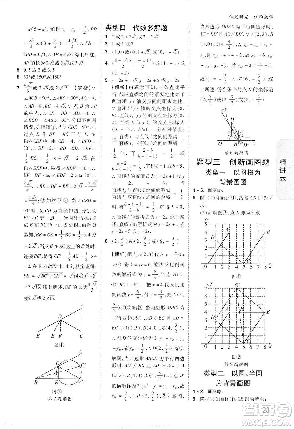 新疆青少年出版社2021萬(wàn)唯中考試題研究數(shù)學(xué)江西專版參考答案