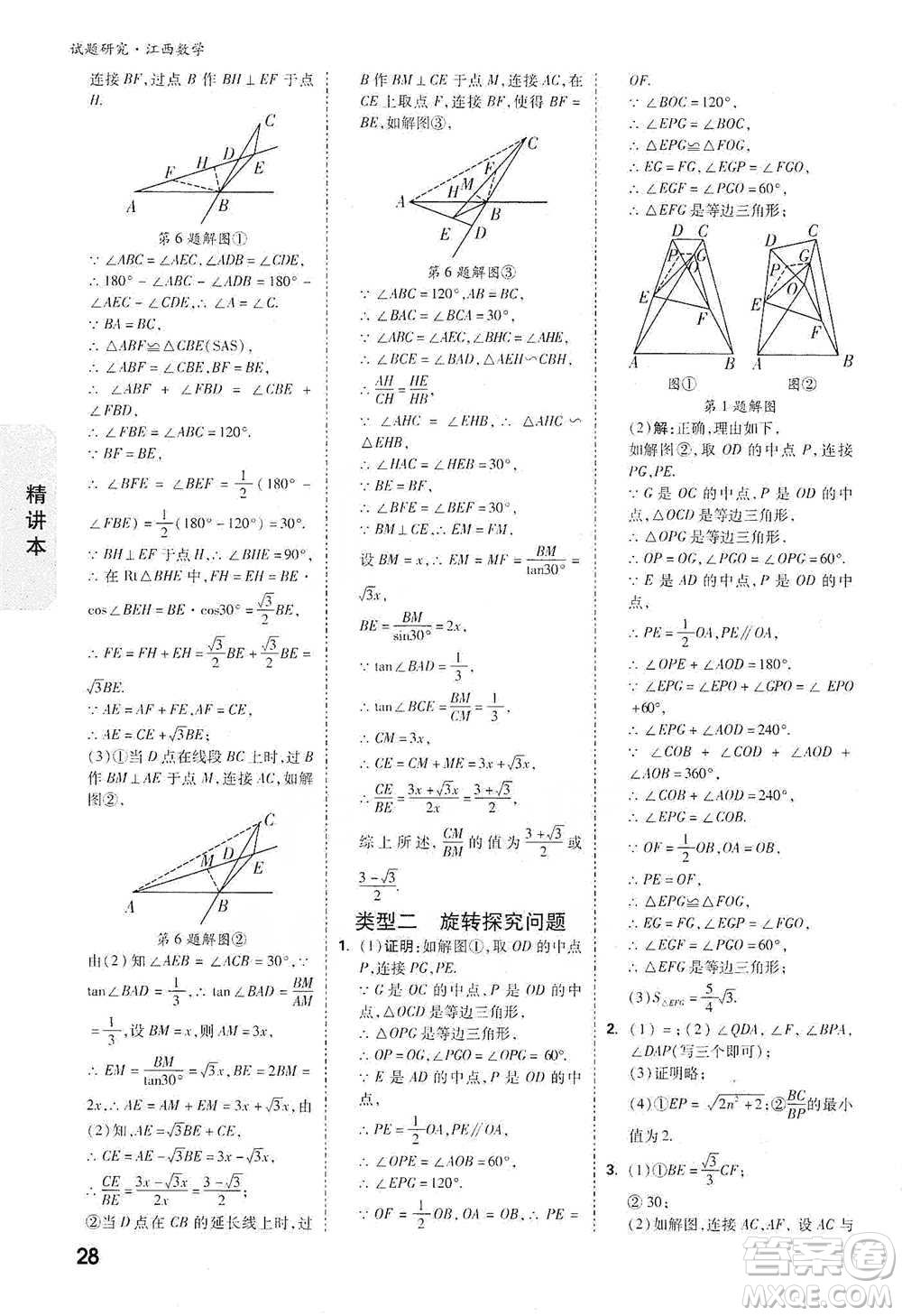 新疆青少年出版社2021萬(wàn)唯中考試題研究數(shù)學(xué)江西專版參考答案