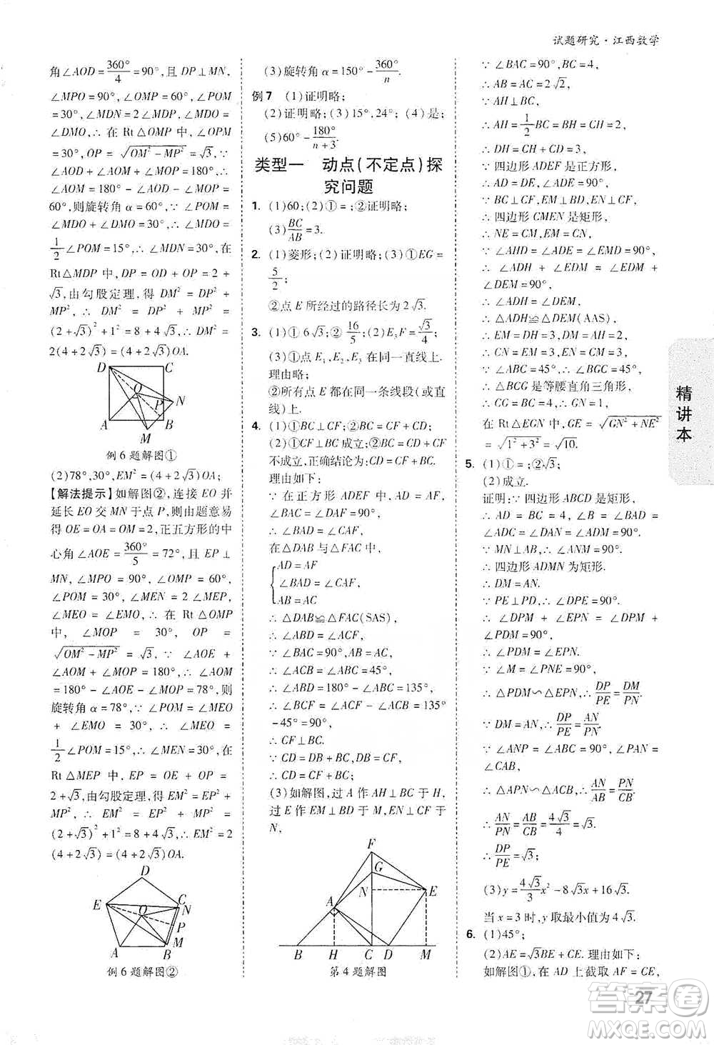 新疆青少年出版社2021萬(wàn)唯中考試題研究數(shù)學(xué)江西專版參考答案