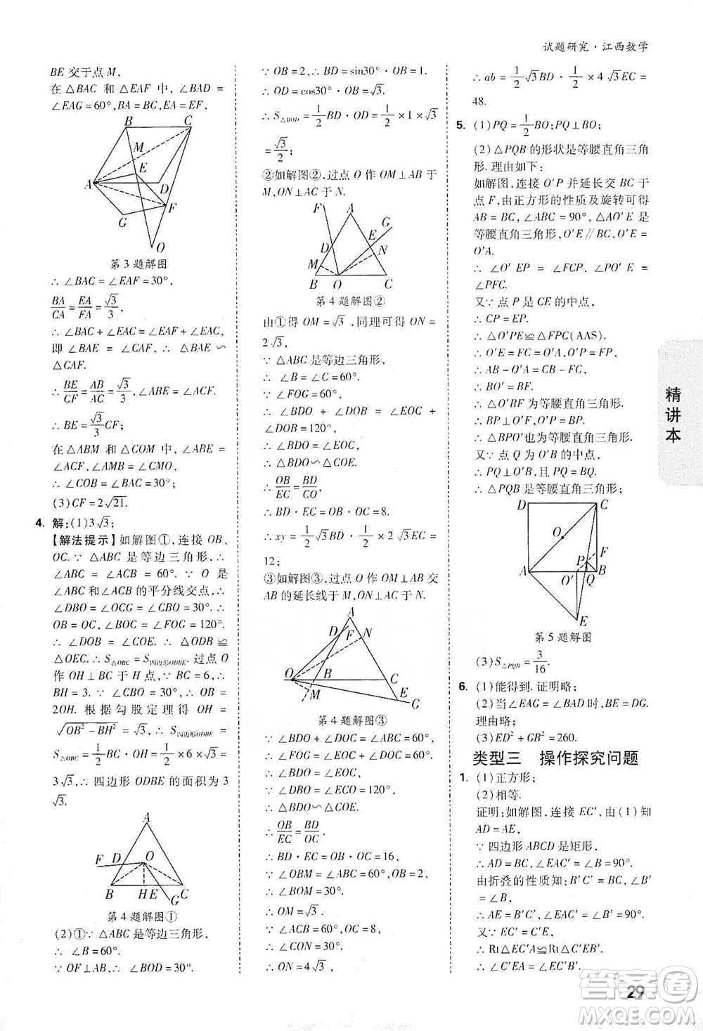 新疆青少年出版社2021萬(wàn)唯中考試題研究數(shù)學(xué)江西專版參考答案