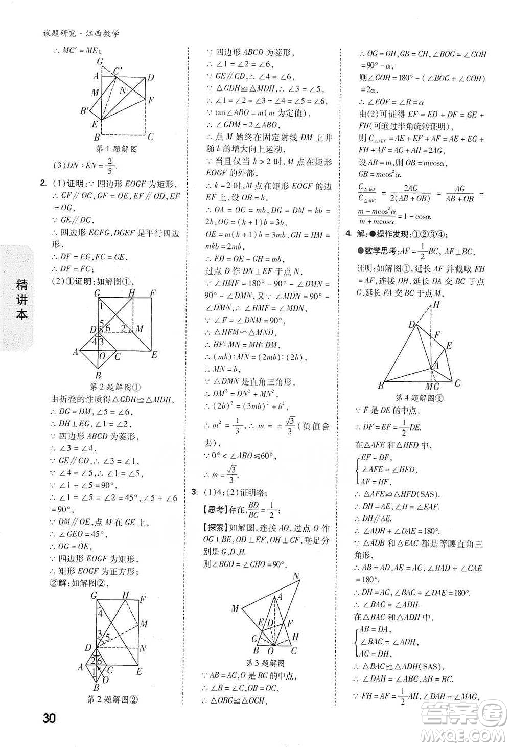 新疆青少年出版社2021萬(wàn)唯中考試題研究數(shù)學(xué)江西專版參考答案