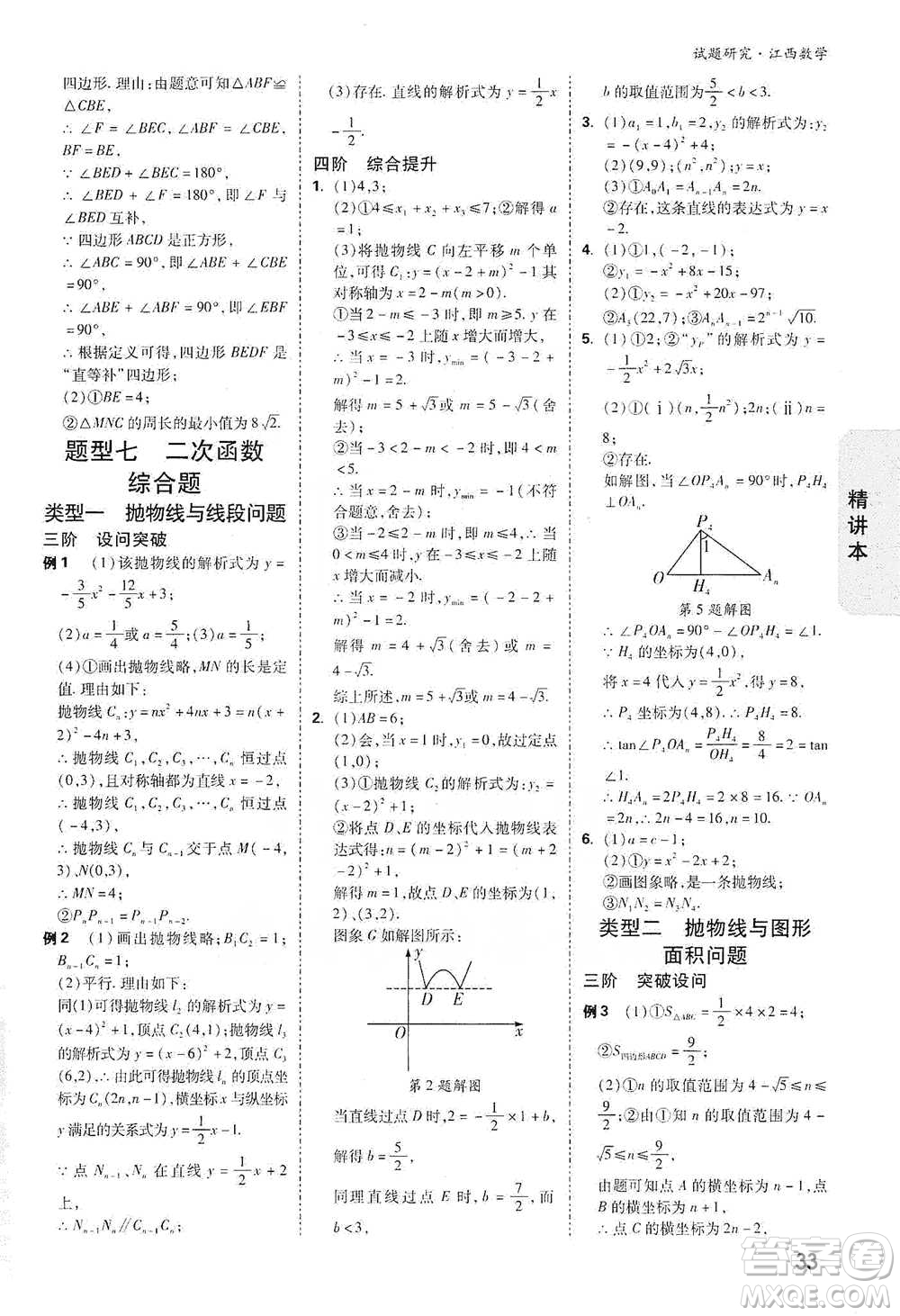新疆青少年出版社2021萬(wàn)唯中考試題研究數(shù)學(xué)江西專版參考答案