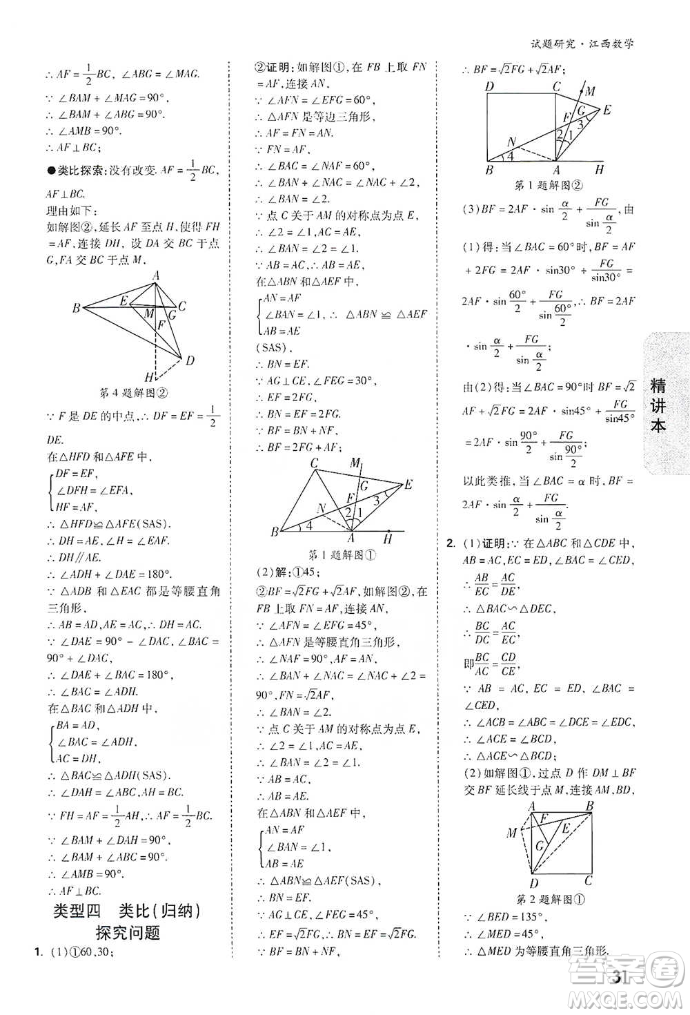 新疆青少年出版社2021萬(wàn)唯中考試題研究數(shù)學(xué)江西專版參考答案
