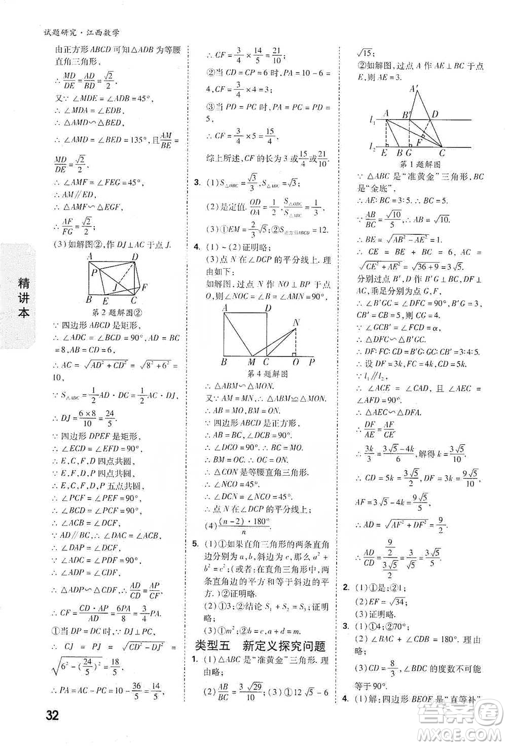 新疆青少年出版社2021萬(wàn)唯中考試題研究數(shù)學(xué)江西專版參考答案