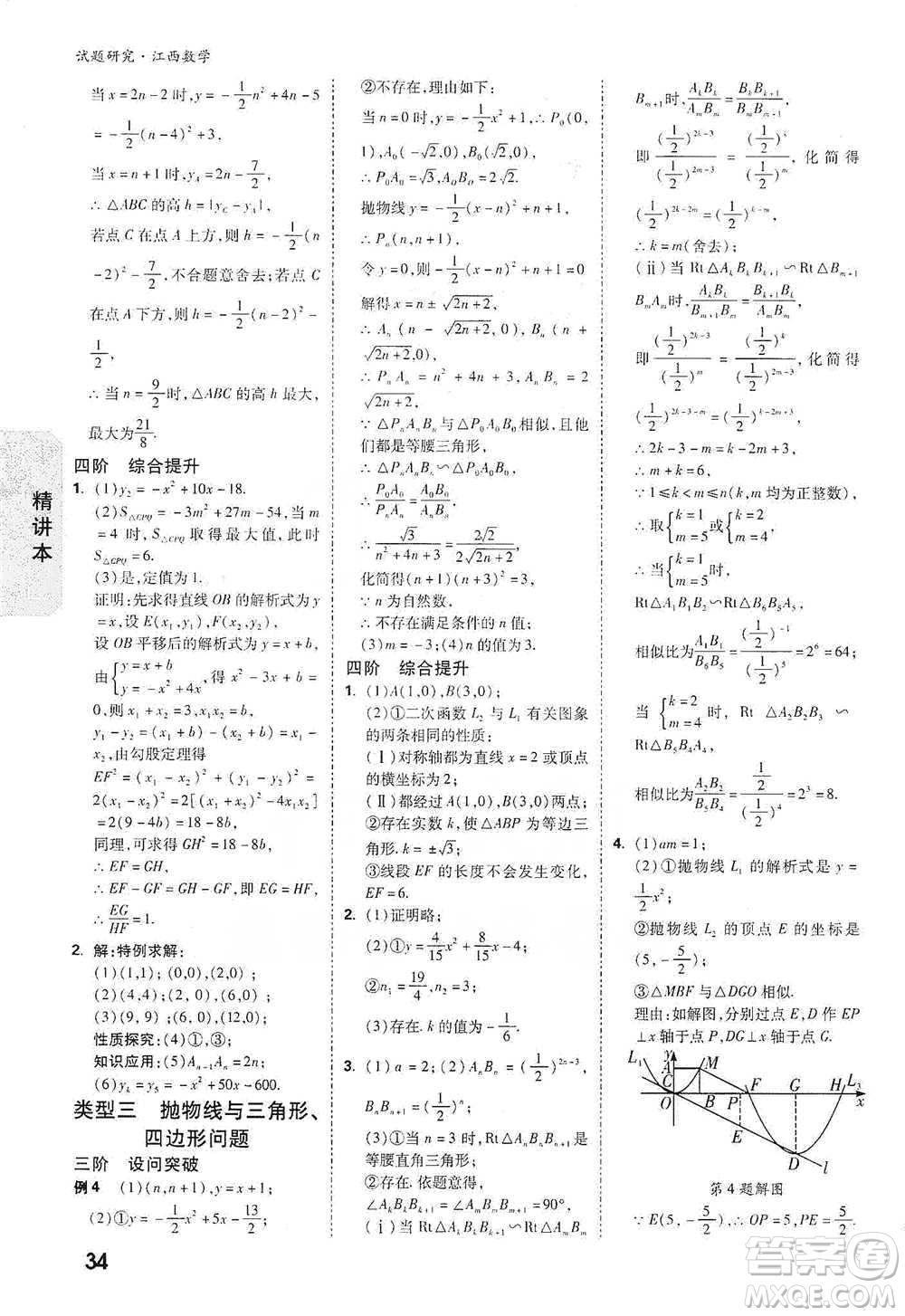 新疆青少年出版社2021萬(wàn)唯中考試題研究數(shù)學(xué)江西專版參考答案
