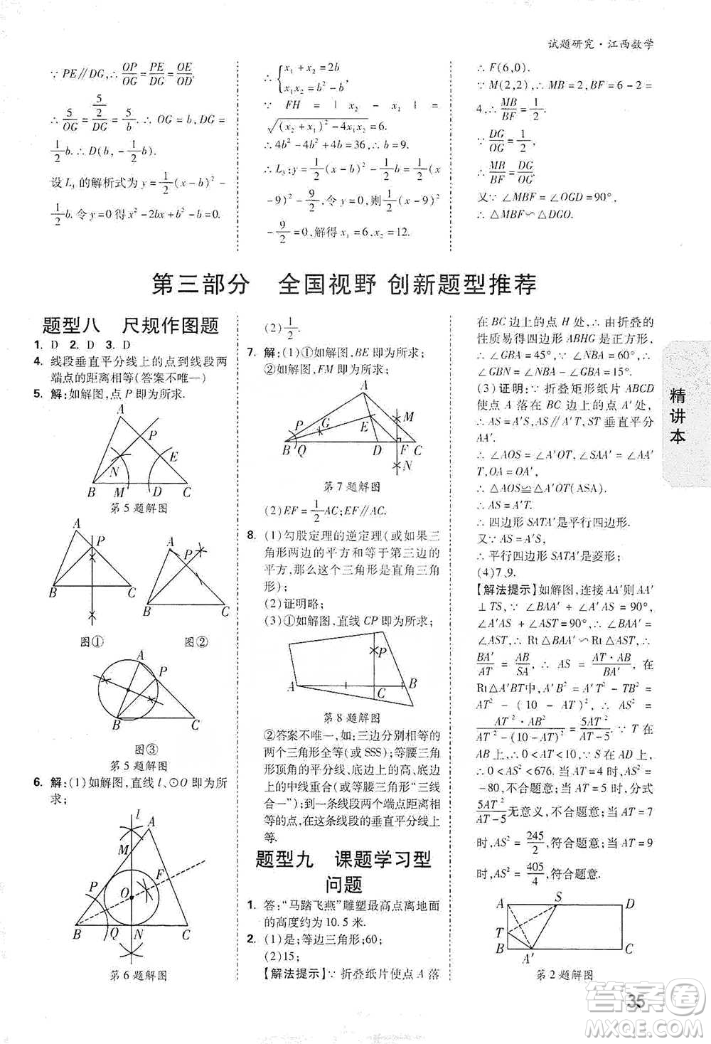 新疆青少年出版社2021萬(wàn)唯中考試題研究數(shù)學(xué)江西專版參考答案