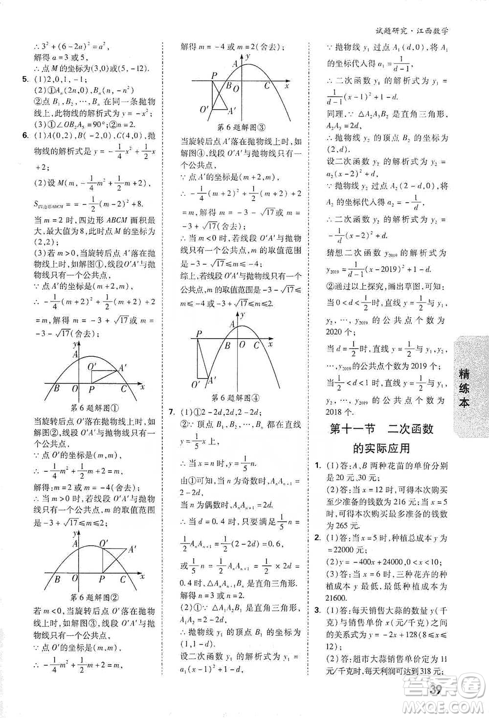 新疆青少年出版社2021萬(wàn)唯中考試題研究數(shù)學(xué)江西專版參考答案