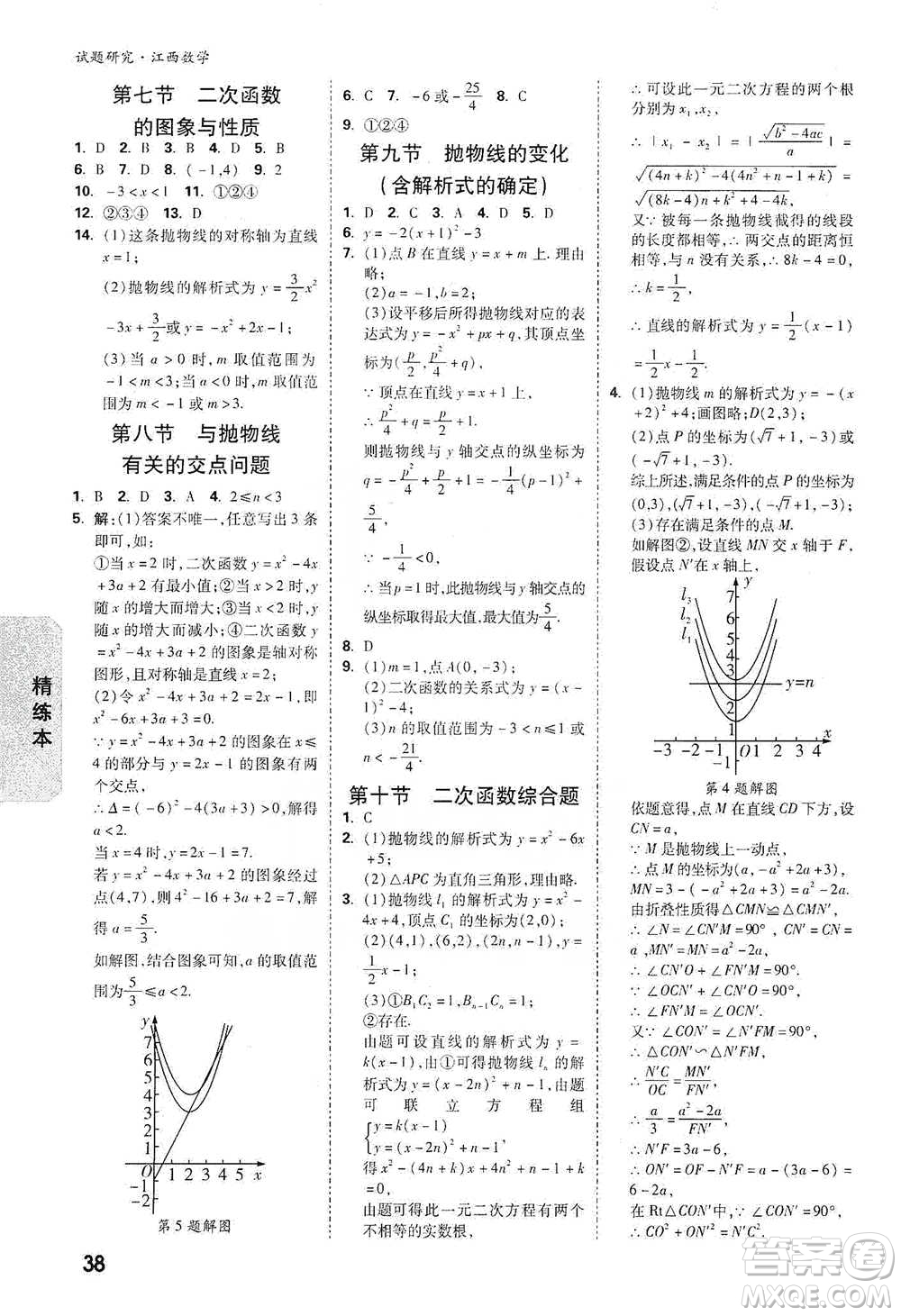 新疆青少年出版社2021萬(wàn)唯中考試題研究數(shù)學(xué)江西專版參考答案
