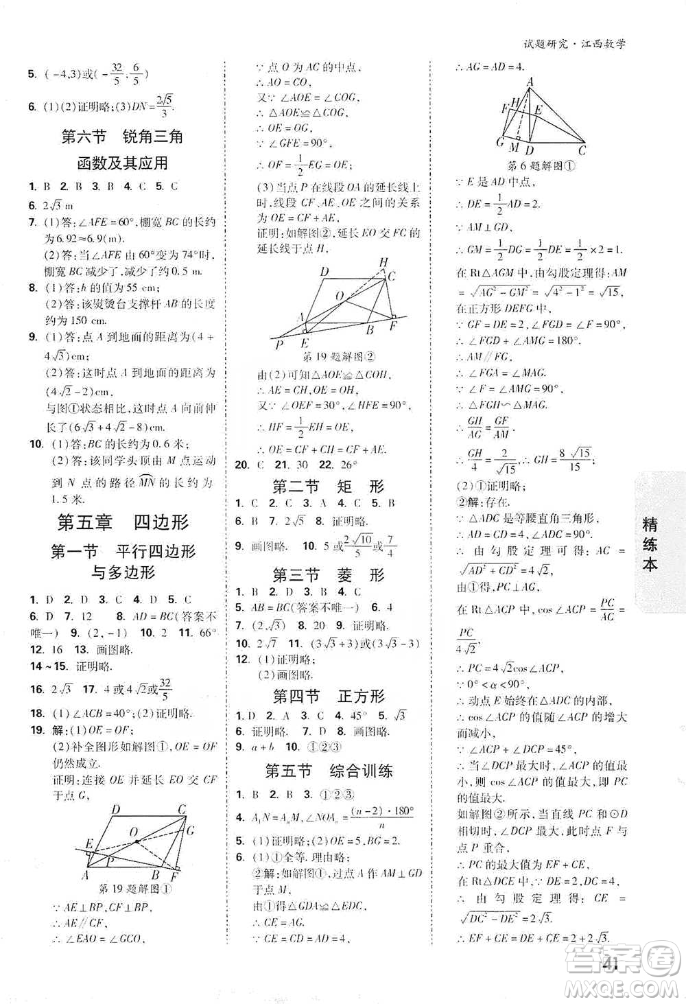 新疆青少年出版社2021萬(wàn)唯中考試題研究數(shù)學(xué)江西專版參考答案