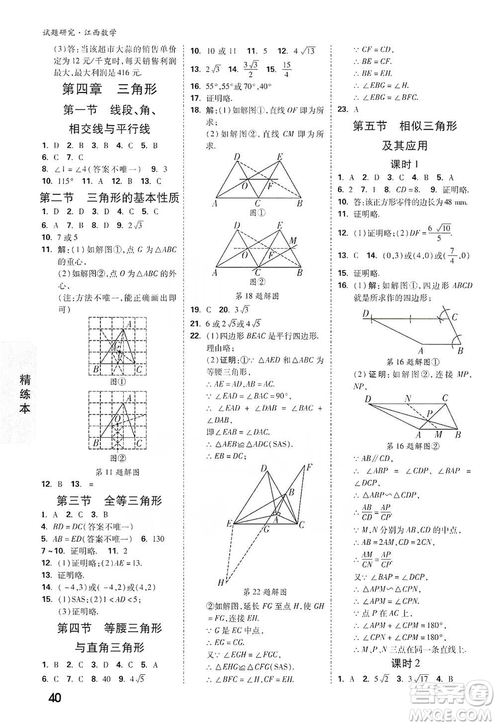 新疆青少年出版社2021萬(wàn)唯中考試題研究數(shù)學(xué)江西專版參考答案