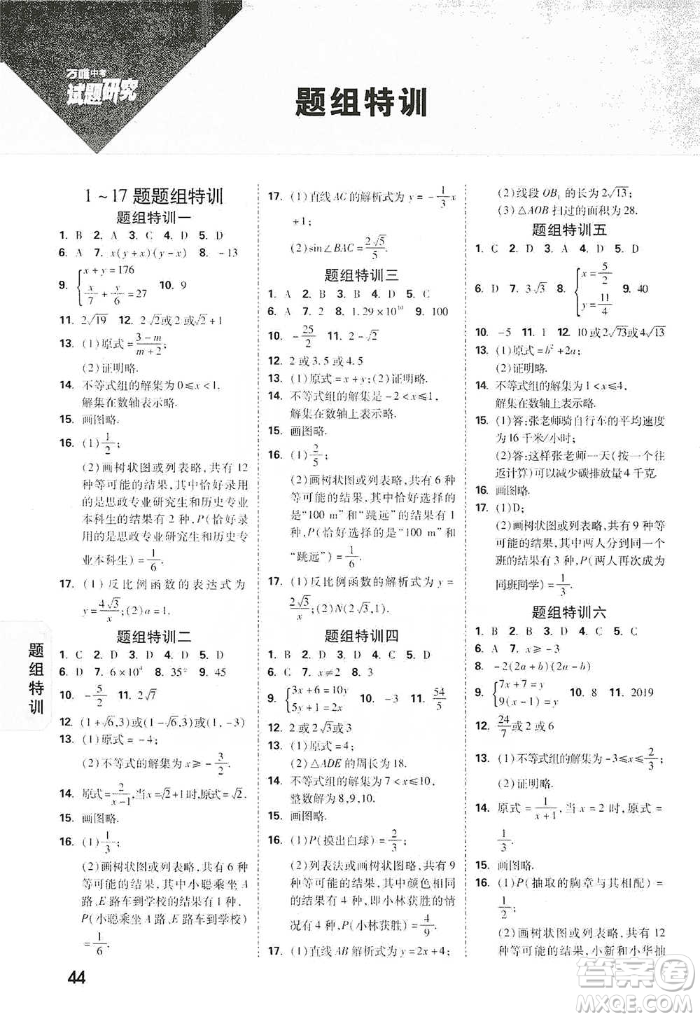 新疆青少年出版社2021萬(wàn)唯中考試題研究數(shù)學(xué)江西專版參考答案