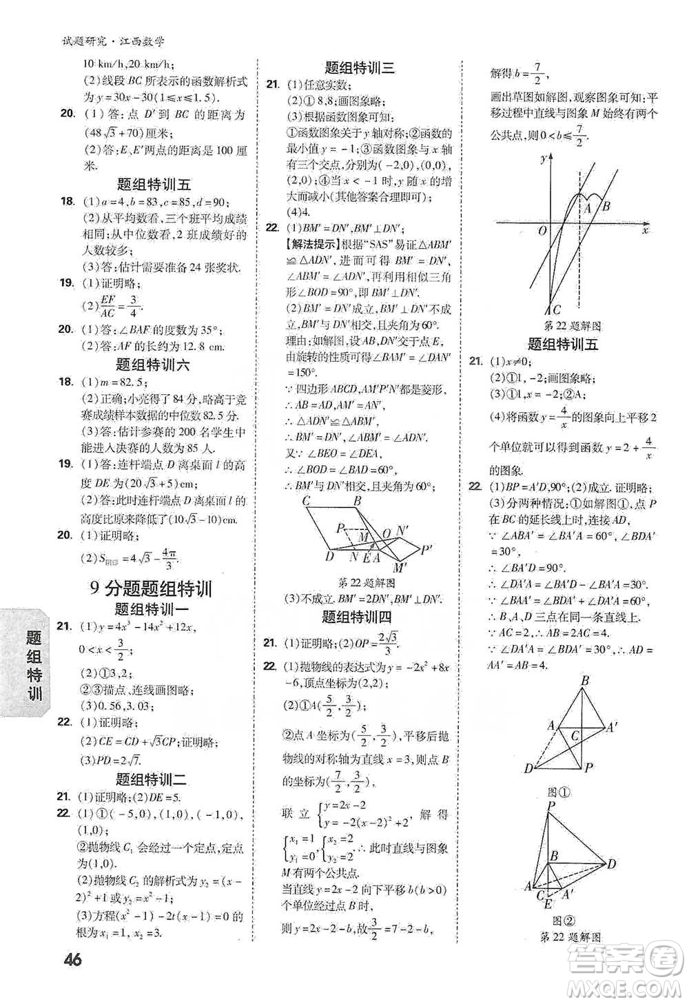 新疆青少年出版社2021萬(wàn)唯中考試題研究數(shù)學(xué)江西專版參考答案