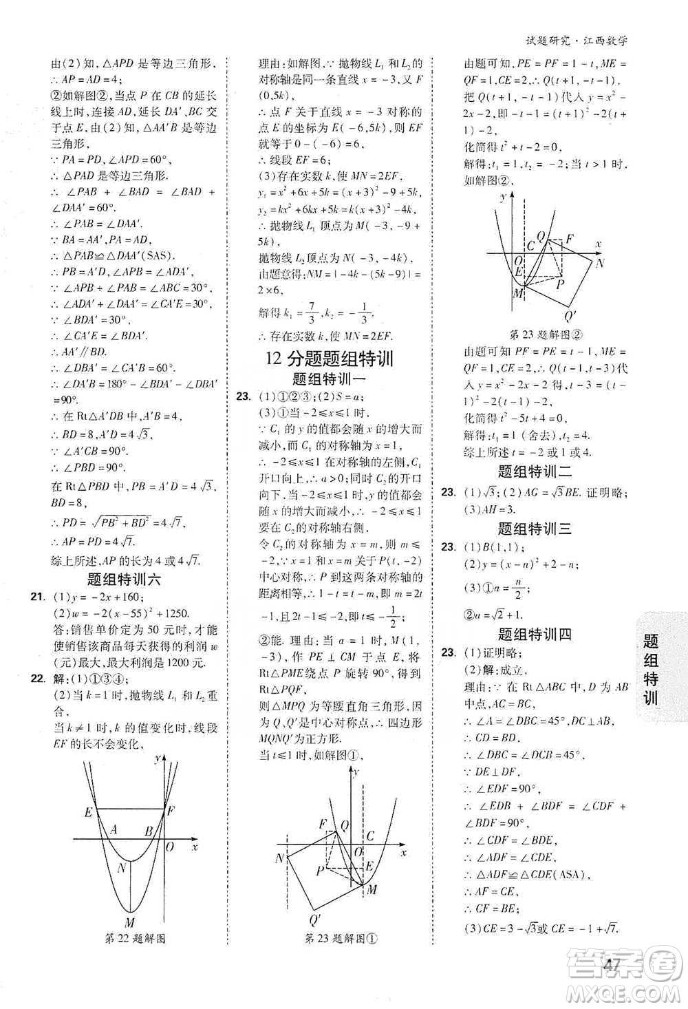 新疆青少年出版社2021萬(wàn)唯中考試題研究數(shù)學(xué)江西專版參考答案