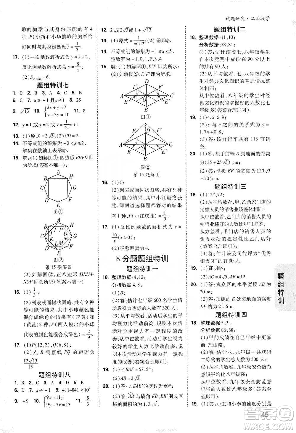 新疆青少年出版社2021萬(wàn)唯中考試題研究數(shù)學(xué)江西專版參考答案