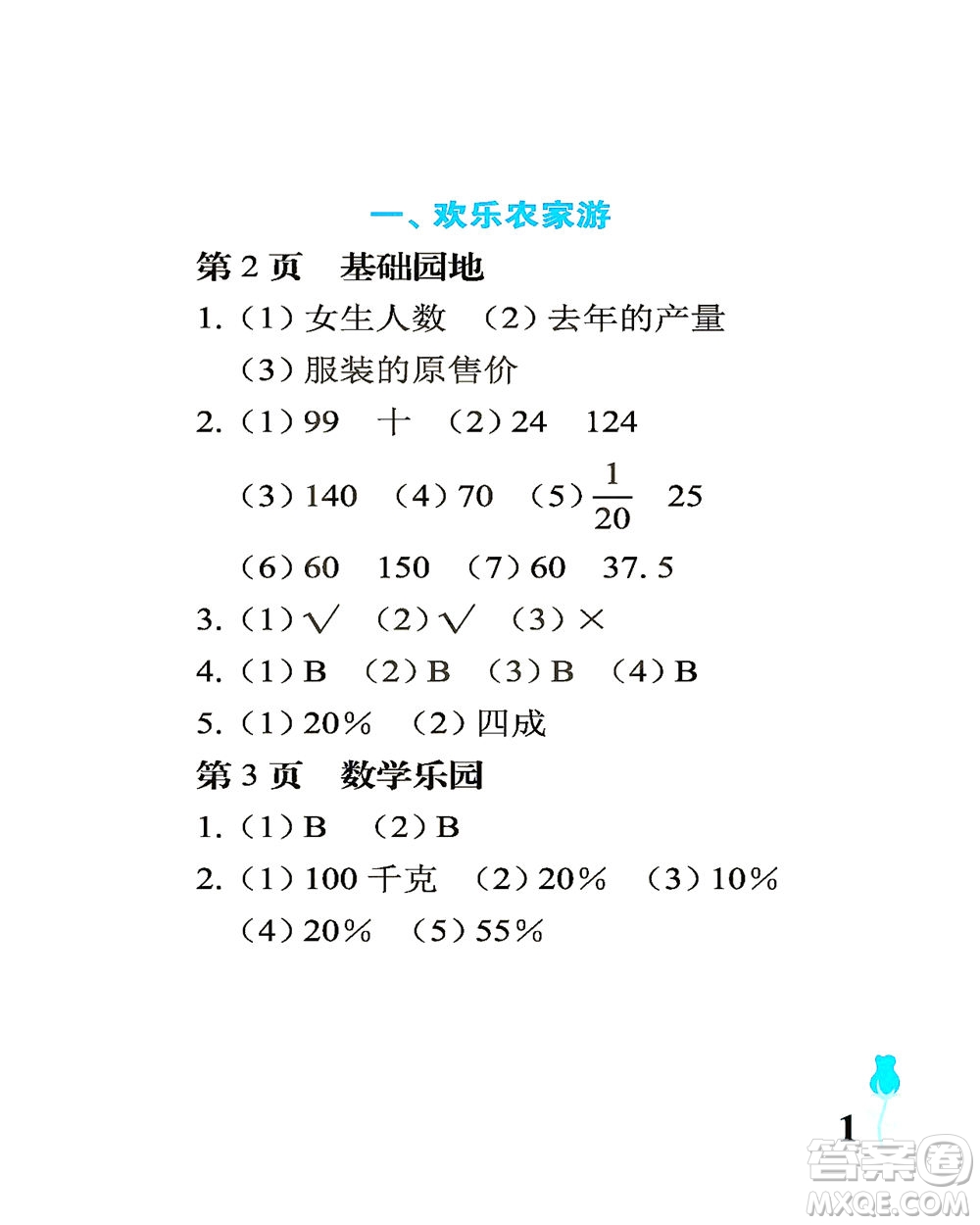 中國(guó)石油大學(xué)出版社2021行知天下數(shù)學(xué)六年級(jí)下冊(cè)青島版答案