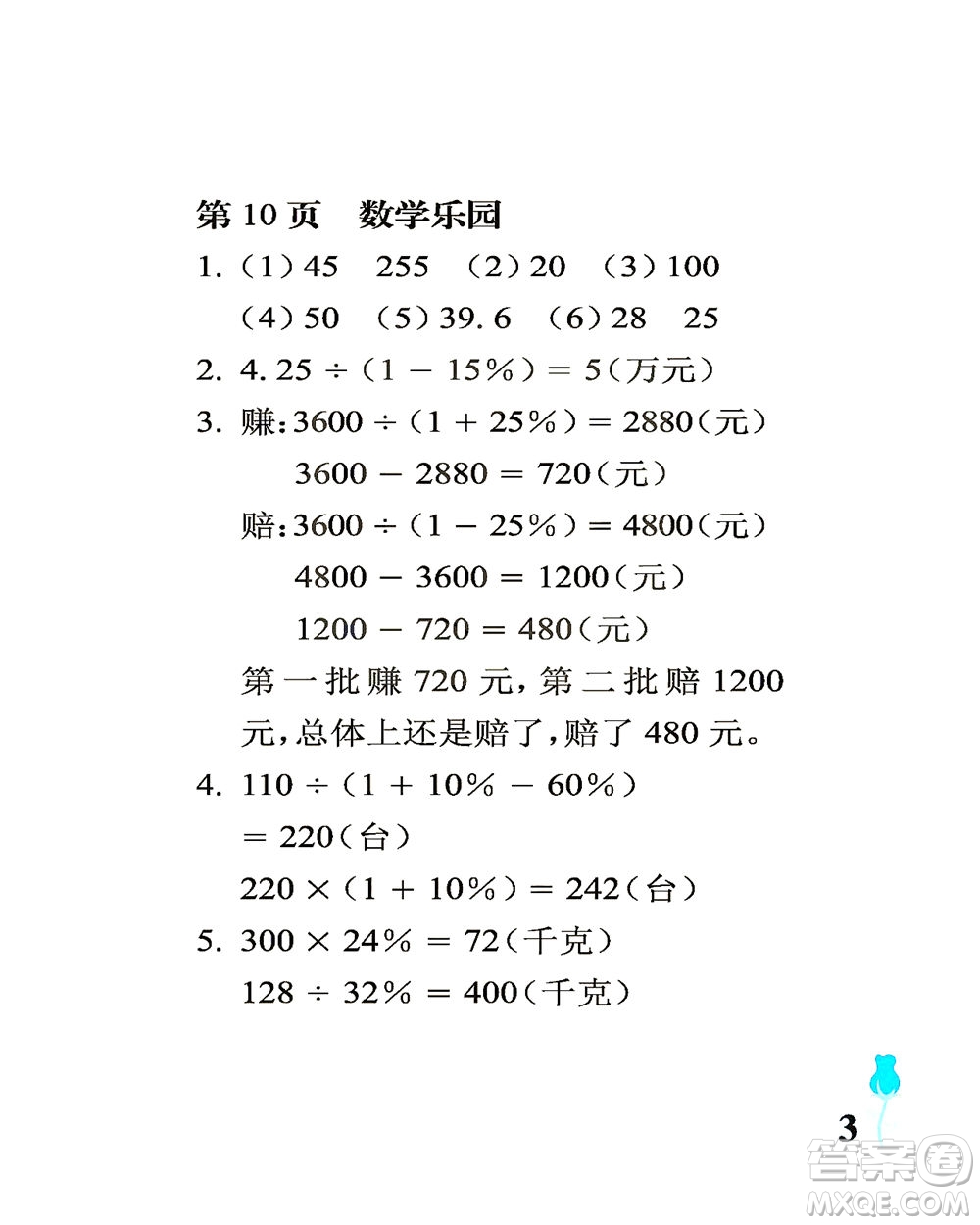 中國(guó)石油大學(xué)出版社2021行知天下數(shù)學(xué)六年級(jí)下冊(cè)青島版答案
