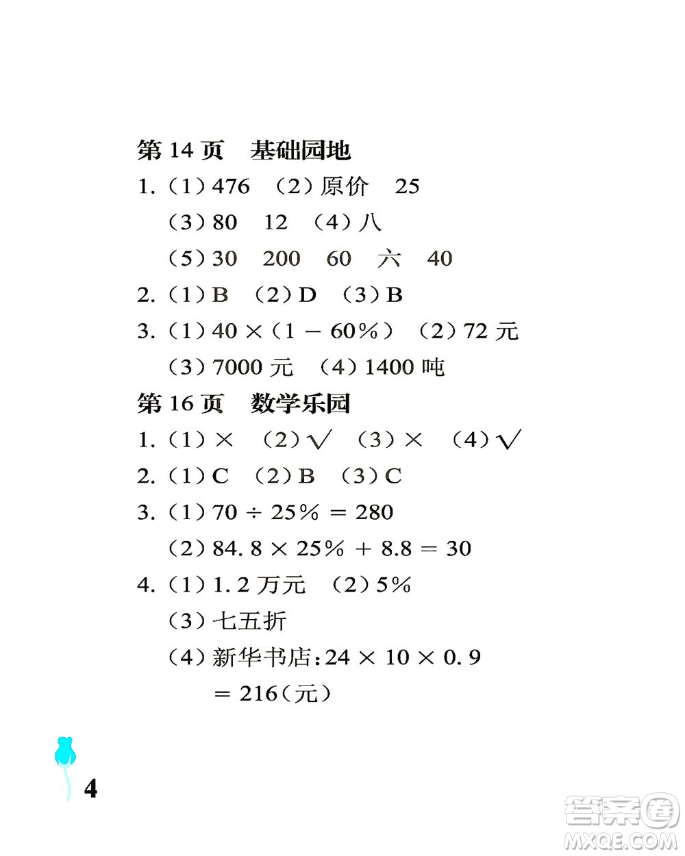 中國(guó)石油大學(xué)出版社2021行知天下數(shù)學(xué)六年級(jí)下冊(cè)青島版答案