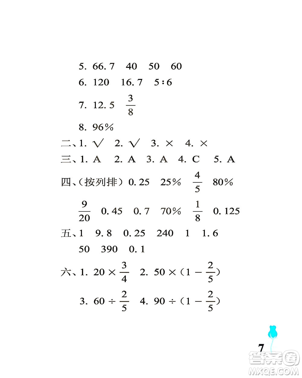 中國(guó)石油大學(xué)出版社2021行知天下數(shù)學(xué)六年級(jí)下冊(cè)青島版答案