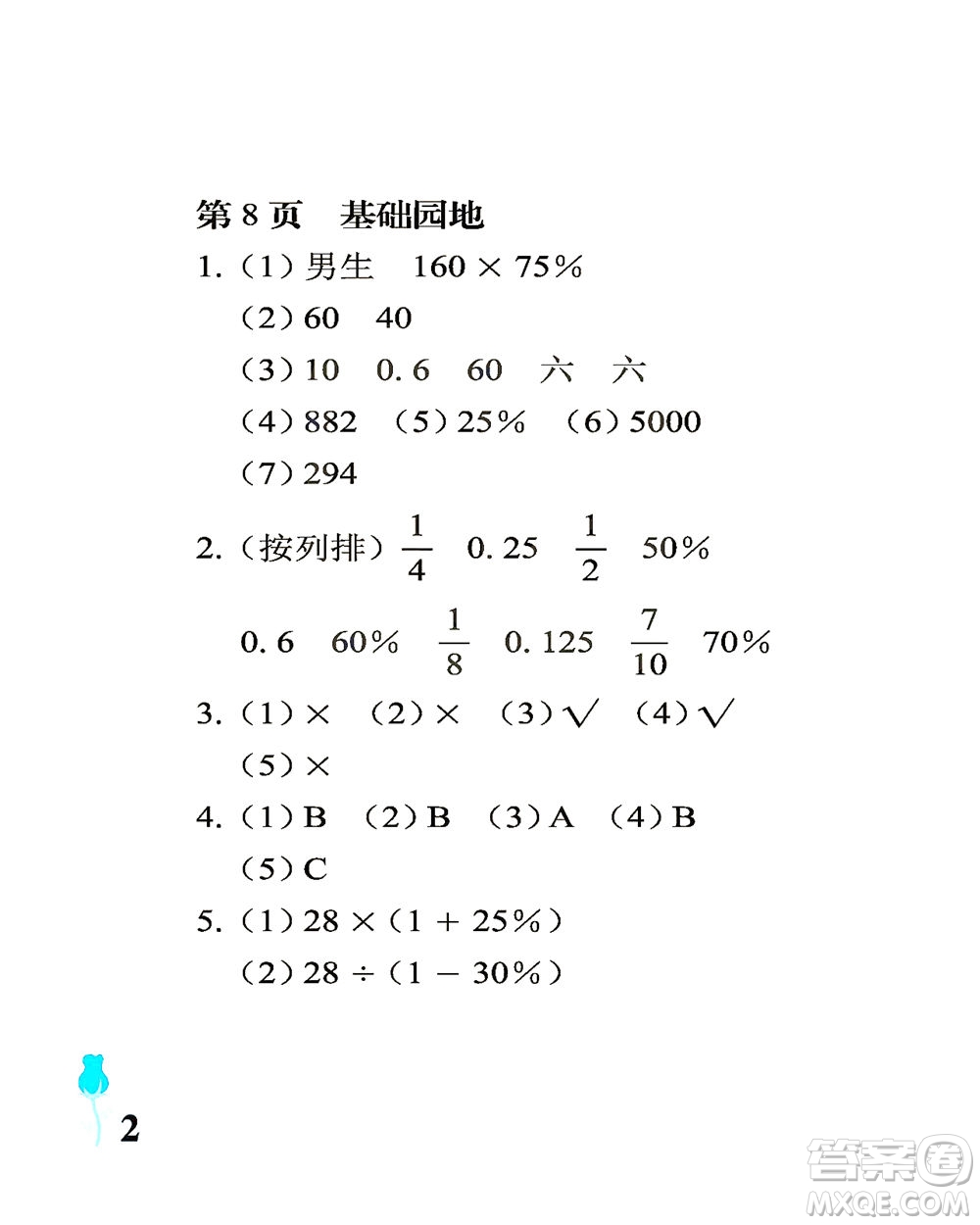中國(guó)石油大學(xué)出版社2021行知天下數(shù)學(xué)六年級(jí)下冊(cè)青島版答案