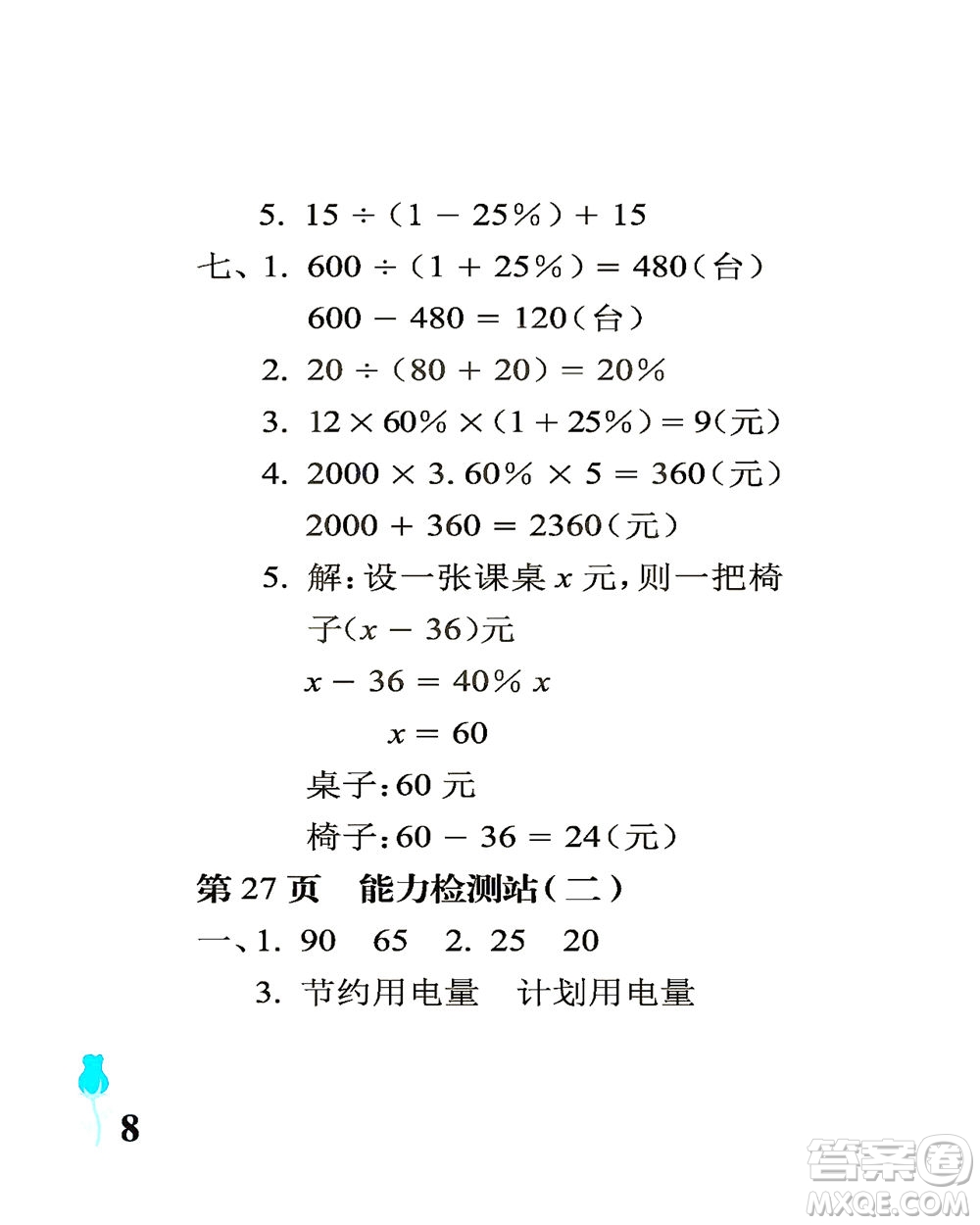 中國(guó)石油大學(xué)出版社2021行知天下數(shù)學(xué)六年級(jí)下冊(cè)青島版答案