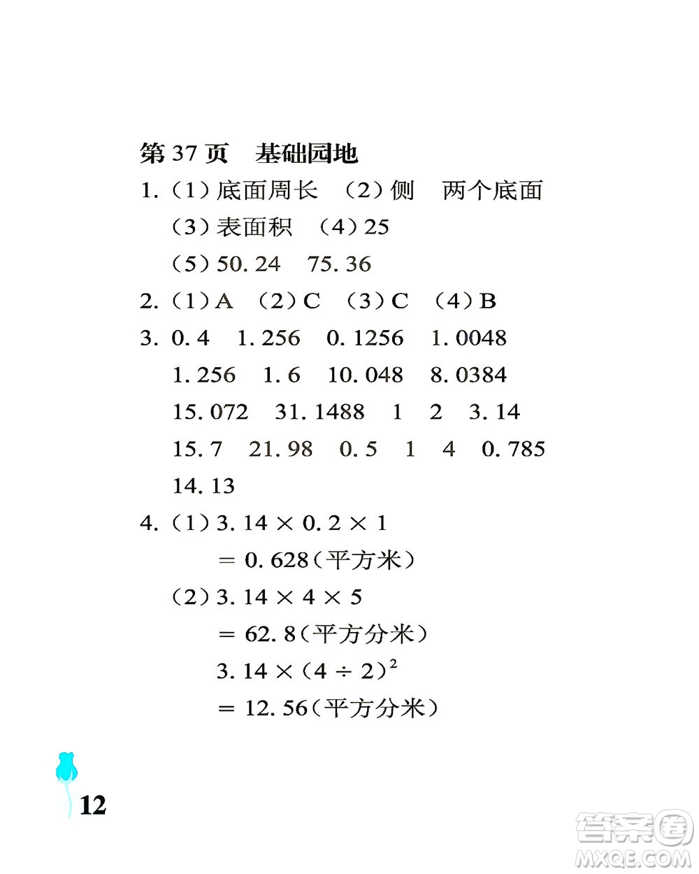 中國(guó)石油大學(xué)出版社2021行知天下數(shù)學(xué)六年級(jí)下冊(cè)青島版答案