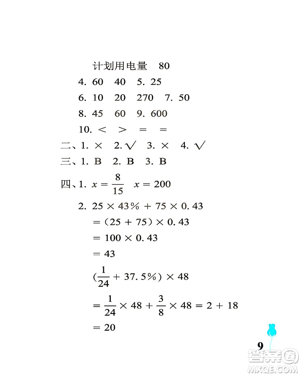 中國(guó)石油大學(xué)出版社2021行知天下數(shù)學(xué)六年級(jí)下冊(cè)青島版答案