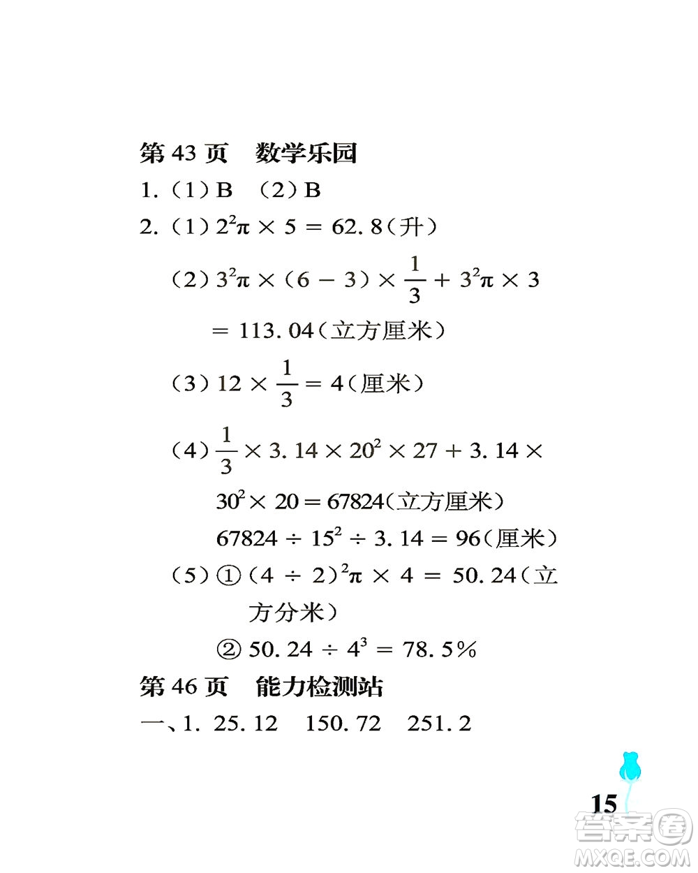 中國(guó)石油大學(xué)出版社2021行知天下數(shù)學(xué)六年級(jí)下冊(cè)青島版答案