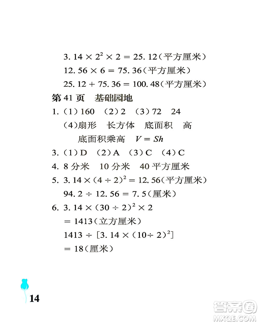 中國(guó)石油大學(xué)出版社2021行知天下數(shù)學(xué)六年級(jí)下冊(cè)青島版答案