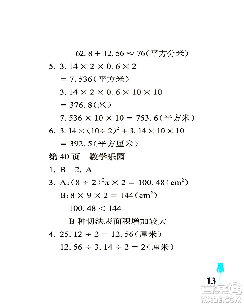 中國(guó)石油大學(xué)出版社2021行知天下數(shù)學(xué)六年級(jí)下冊(cè)青島版答案