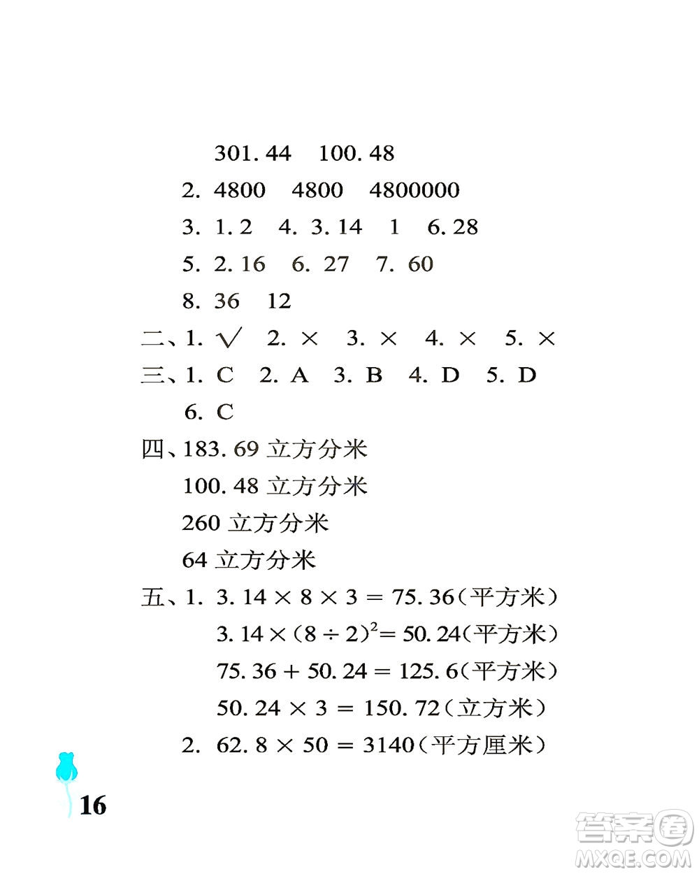 中國(guó)石油大學(xué)出版社2021行知天下數(shù)學(xué)六年級(jí)下冊(cè)青島版答案