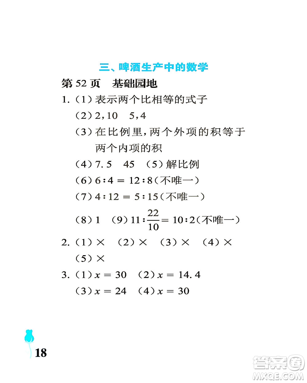 中國(guó)石油大學(xué)出版社2021行知天下數(shù)學(xué)六年級(jí)下冊(cè)青島版答案