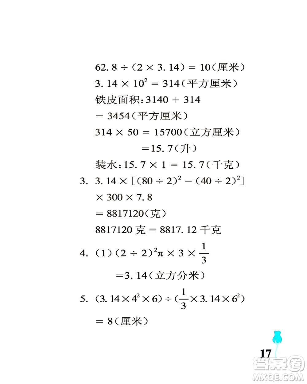中國(guó)石油大學(xué)出版社2021行知天下數(shù)學(xué)六年級(jí)下冊(cè)青島版答案