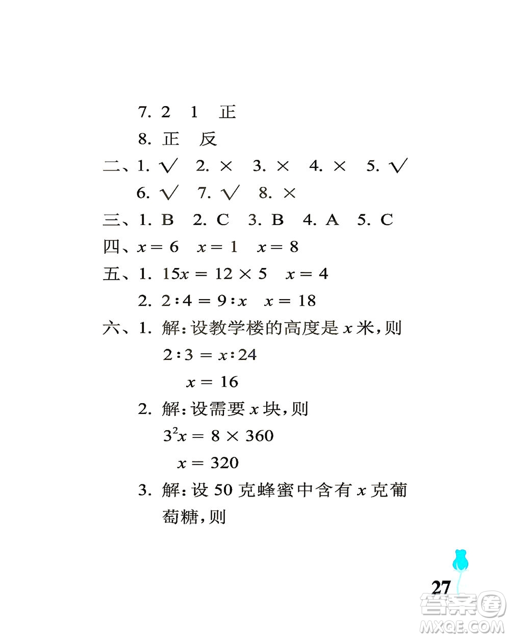 中國(guó)石油大學(xué)出版社2021行知天下數(shù)學(xué)六年級(jí)下冊(cè)青島版答案