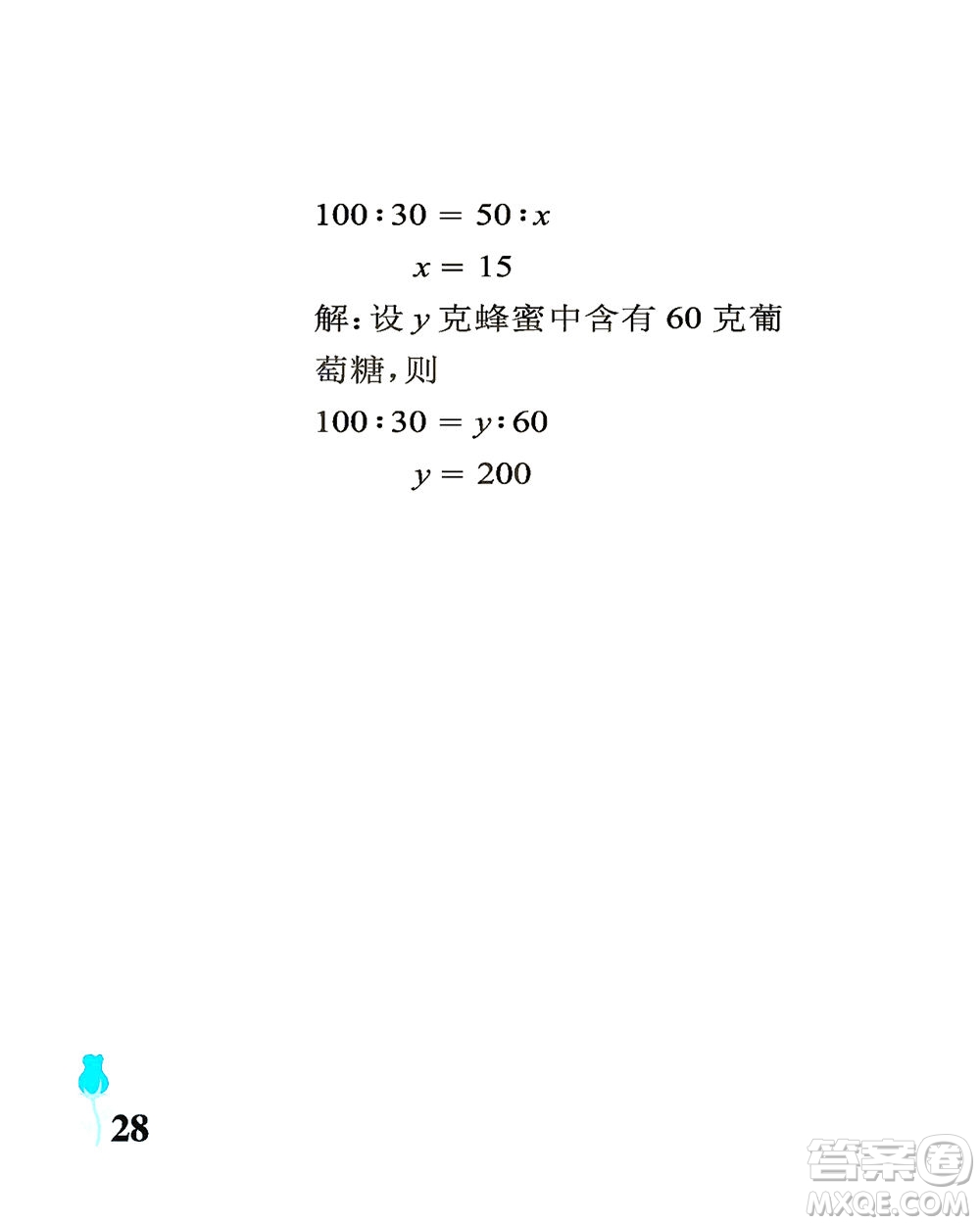 中國(guó)石油大學(xué)出版社2021行知天下數(shù)學(xué)六年級(jí)下冊(cè)青島版答案