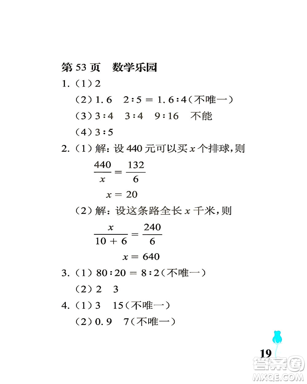 中國(guó)石油大學(xué)出版社2021行知天下數(shù)學(xué)六年級(jí)下冊(cè)青島版答案