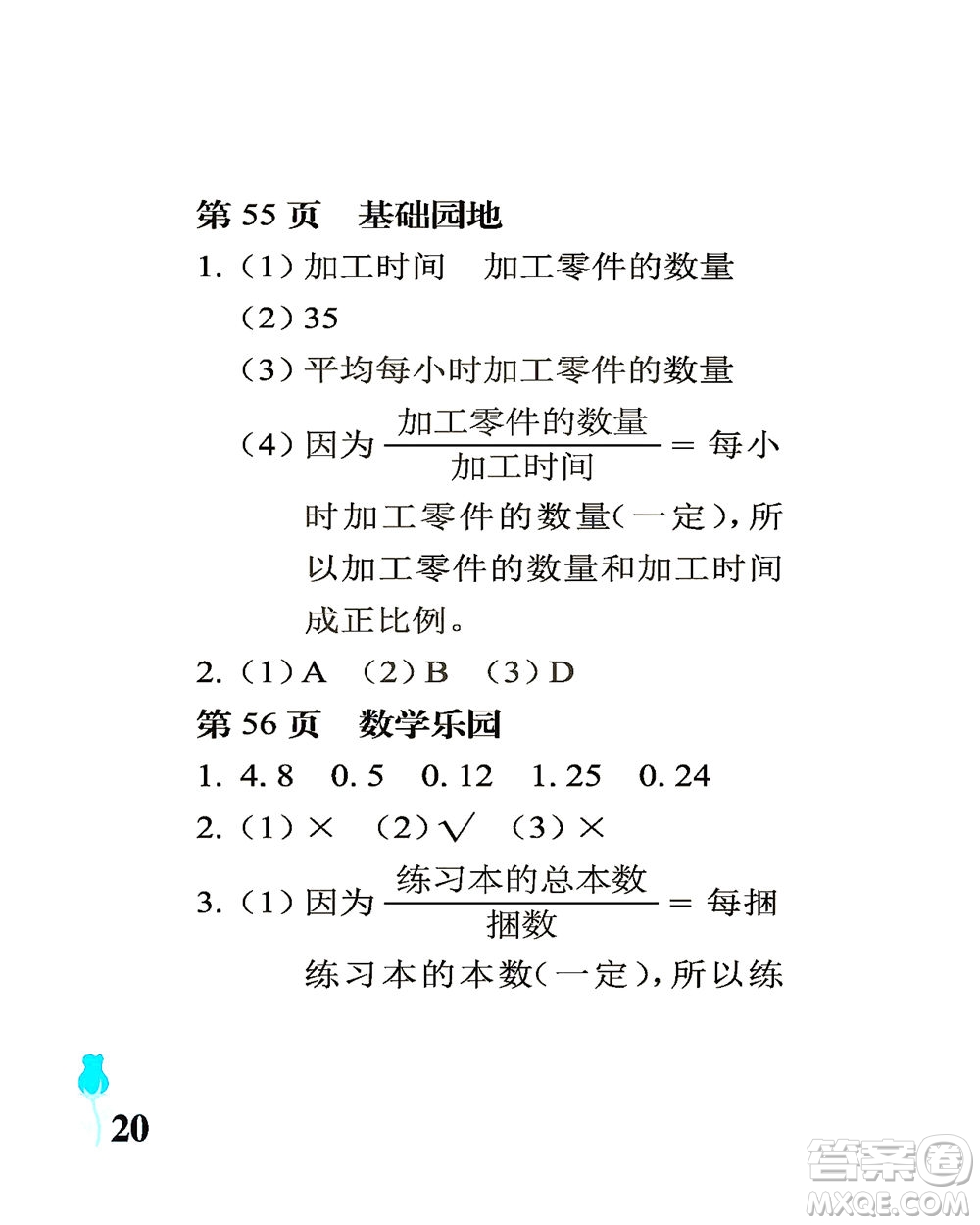中國(guó)石油大學(xué)出版社2021行知天下數(shù)學(xué)六年級(jí)下冊(cè)青島版答案