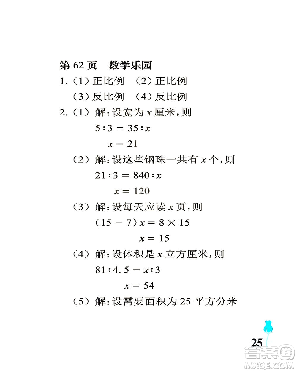 中國(guó)石油大學(xué)出版社2021行知天下數(shù)學(xué)六年級(jí)下冊(cè)青島版答案