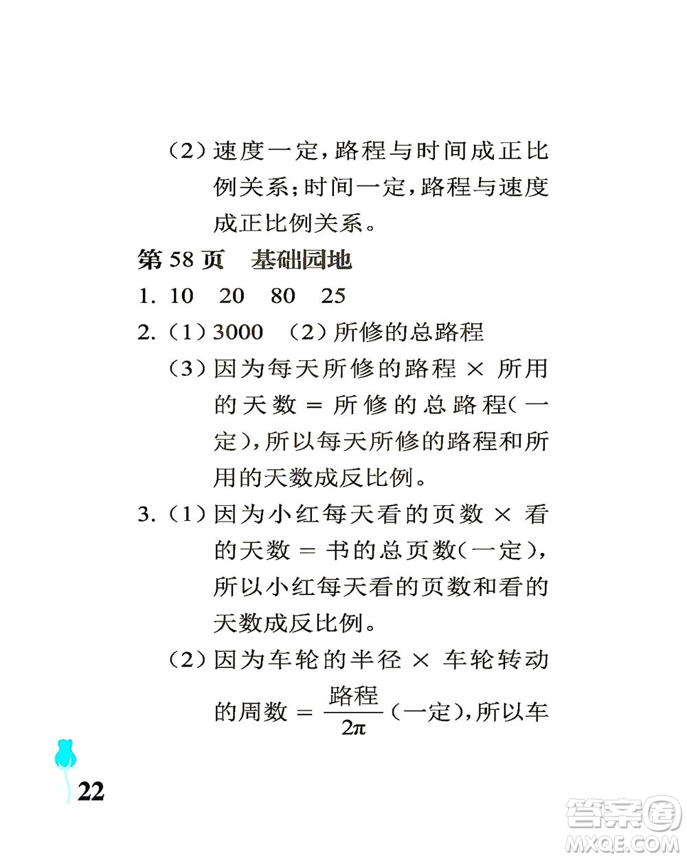 中國(guó)石油大學(xué)出版社2021行知天下數(shù)學(xué)六年級(jí)下冊(cè)青島版答案